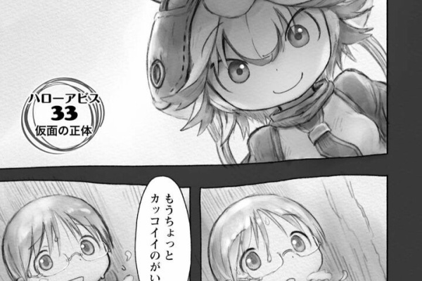 奈落読取図~メイドインアビスの考察サイト~