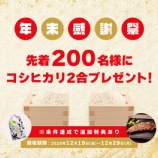 『新米コシヒカリ2合が当たる！FXエントリーキャンペーン』の画像