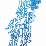 『電撃文庫『魔法科高校の劣等生』 TVアニメ化決定』の画像