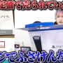 UUUM所属のユーチューバーろきさん、フリマサイトでPS5詐欺にあいブチギレ！探偵を雇い相手の素性特定、自宅凸して容赦なく警察に通報する
