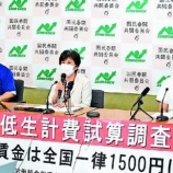 『【マジかよ】全労連｢時給が低すぎる｡全国一律で1500円以上にするべき｡若者が人間らしく暮らせていない｣』の画像