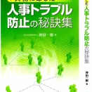職務上の発明は誰に帰属するか