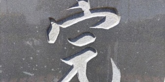 好きな人に陰で悪く言ってるの聞かれたっぽい