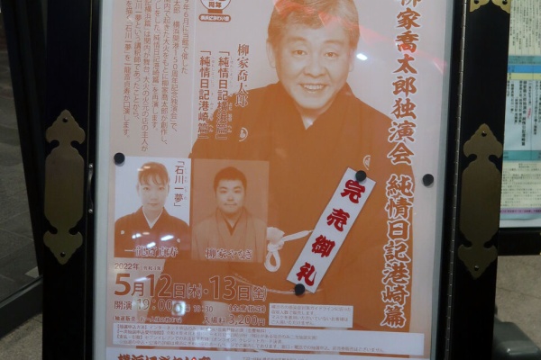 落語とミステリーで始めてみました 講談