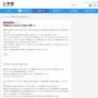 小学館と編集者、芦原妃名子さん死去にやっとコメント「先生の要望を忠実に伝えドラマは制作された」「組織として今回の検証・対策を引き続き行う」「寂しいです、先生」