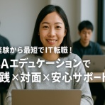 AI時代の働き方とは？転職・副業・キャリアアップの新常識