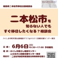 二本松系 ボランティア募集／移住出張相談会 他。