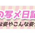 10/7(水)週の真ん中で可愛いにゃん娘ちゃんに癒されませんか♪