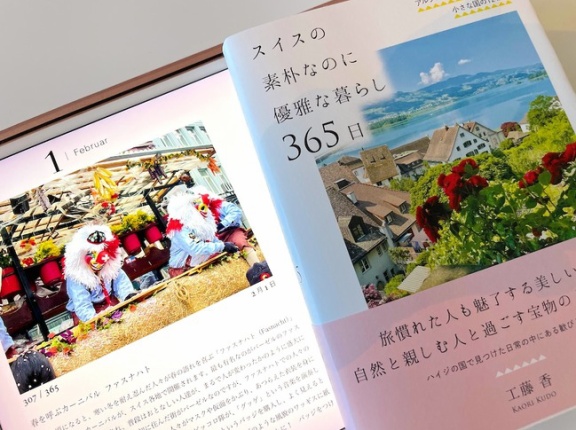 2月はファスナハトの季節です🇨🇭