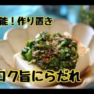 冷めてもしっとり柔らか！コスパ抜群「鶏むね肉」の作りおきおかず