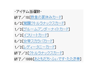 2025サマチケ(教皇)の在庫　3週目