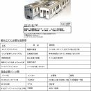 【組み立て説明書】東武30000系電車タイプ（Tc1のみ）
