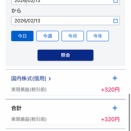 2月13日　デイトレ結果　+320円　寝不足
