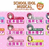 『[ニアジョイ] 『15th Anniversary ラブライブ！フェス』スクールアイドルミュージカル2026 出演決定＆村山結香ゲスト出演！！』の画像