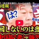 中国と日本の外交論争：高一総理の発言撤回要求をめぐる攻防