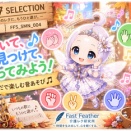 聴いて、見つけて、やってみよう！～からだで楽しむ音あそび～【F7セレクション④リム】