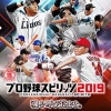【朗報】プロスピ2019のパッケージ選手公開