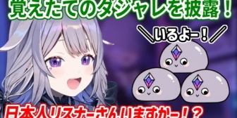 【ホロEN】ビブー、TikTokで仕入れてきた面白い日本語の返しをJPリスナーに披露する