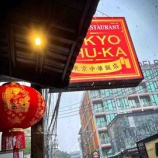 『TOKYO CHUKAに行って来ました✨』の画像