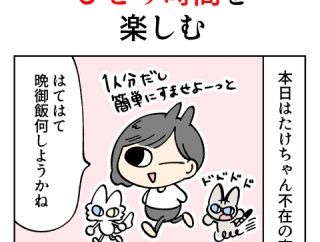 ひとり時間を楽しむ