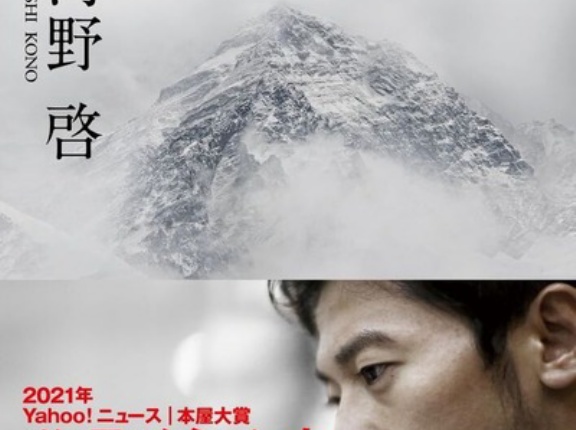 登山家じゃなく冒険家名乗ってりゃ叩かれることもなかっただろうに栗城君