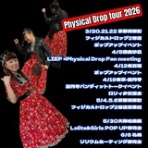 PhysicalDrop１号店★インフォメーションブログ