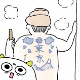 『常連客のボスが牛耳る、小さい銭湯のお話』の画像