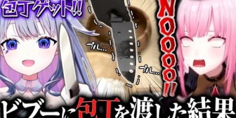 【ホロEN】ビブーに包丁を渡したら怖すぎたｗ