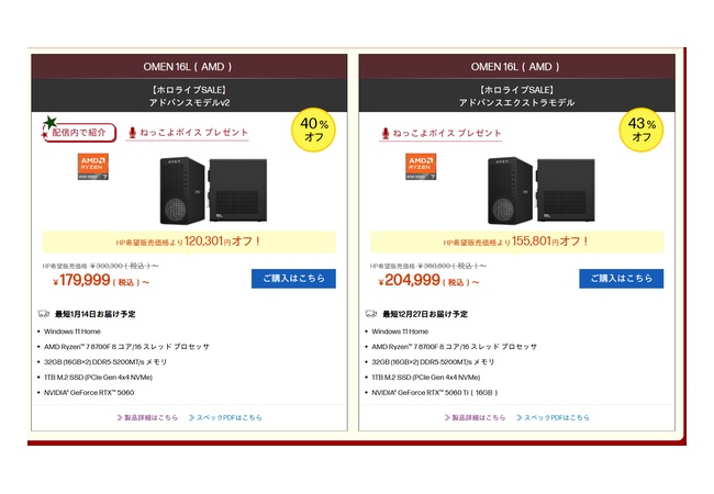 【朗報】VtuberのコラボPC、ガチで激安