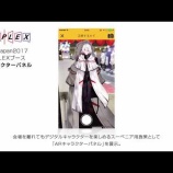 『アニメとの相性抜群！日本最大級のアニメの祭典「AnimeJapan2017」にみるAR活用​』の画像