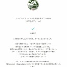 申込み完了！
