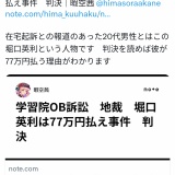 【悲報】暇空茜氏「堀口英利侮辱罪で起訴」と死人が起訴されたことを報告