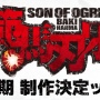 アニメ『範馬刃牙』2期制作決定ッッッッッッ!! 烈海王の例のストーキングがついにアニメで見れるぞｗｗｗｗｗｗ