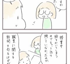 懇談でみた次女の「やらかし」