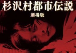【暑い夜に】観たことある？元乃木坂46出演のホラー映画。。。