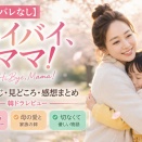 【ネタバレなし】ハイバイ、ママ！のあらすじ・見どころ・感想まとめ｜韓ドラレビュー