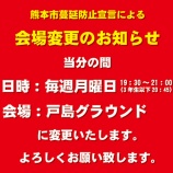『シカスクも会場変更です』の画像