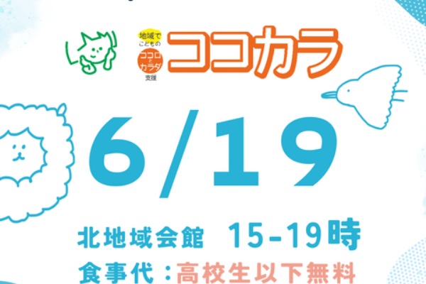 くっちゃん子ども子育て応援し隊 ☆Popke Lab (ポッケラボ)☆