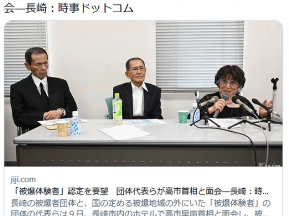 被爆体験者団体（90）「援護施策作って。私達は被爆して健康を失った」