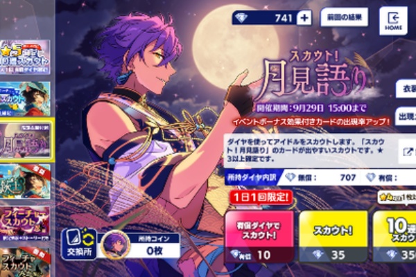 スカウト 月見語り あんさんぶるスターズ 深海好きのゲームブログ