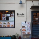 【チャーハン】台湾キッチン かのか (東京・駒込)