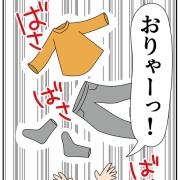 早く脱ぎたいっ！！