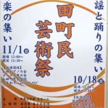 『山田町民芸術祭　民謡と踊りの集い　音楽の集い』の画像