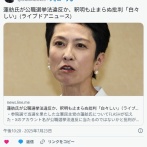 アカウント名で『2枚目の投票用紙！』と選挙当日に呼びかけた蓮舫さん、「不注意ですが何か」と釈明