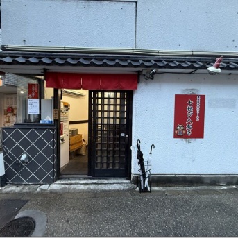 濃厚豚骨醤油らーめん 七転び八起き＠西日暮里