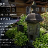 『歴史散歩のご案内』の画像