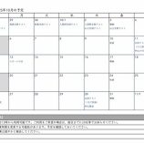 『10月の予定』の画像