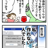更年期対策でエクオールが出来る身体か検査してみた話