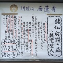 伝道掲示板「諸仏称賛の益」（親鸞聖人）