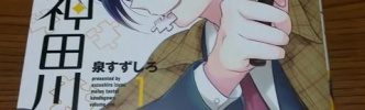 【悲報】名探偵コナンを皮肉った漫画『命運探偵神田川』が面白過ぎるｗｗｗｗｗ